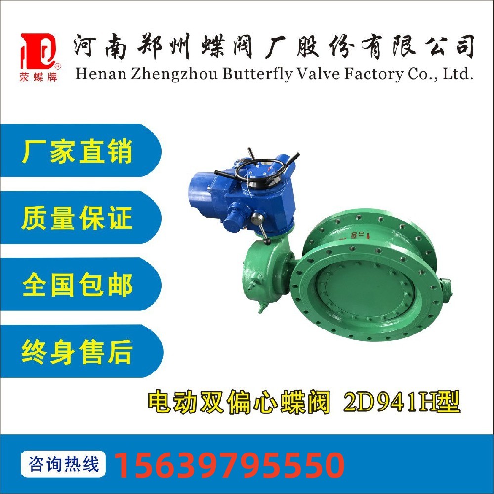 鑄鐵碳鋼多層次水處理電動(dòng)雙偏心法蘭蝶閥2SD941X-10(圖文)
